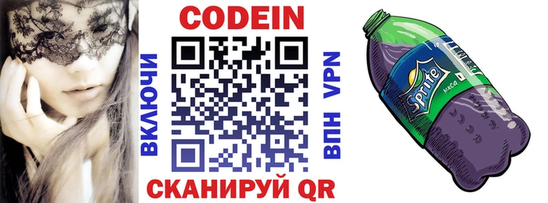 Кодеиновый сироп Lean Purple Drank  хочу   Котово 